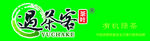 遇茶客茶品牌logo