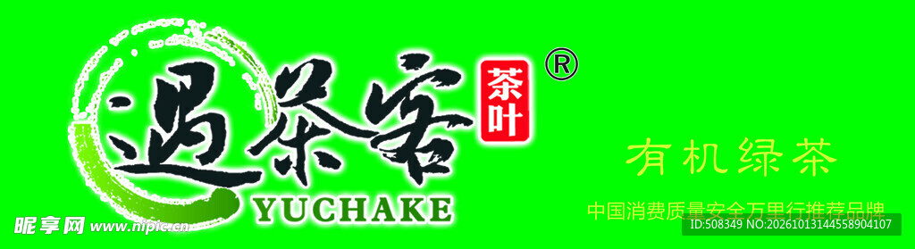 遇茶客茶品牌logo
