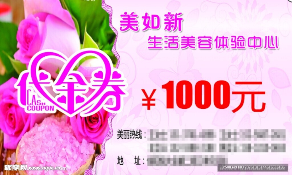 千元美容抵金券