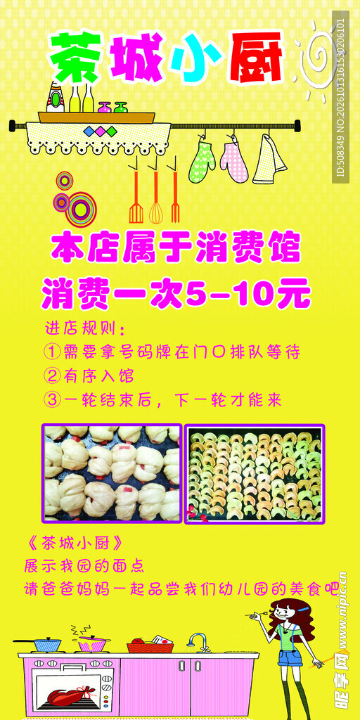 茶城小厨餐饮宣传海报