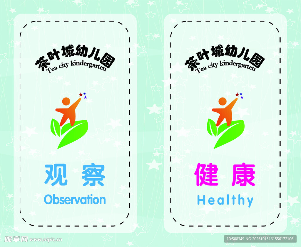 幼儿园卡通标识卡