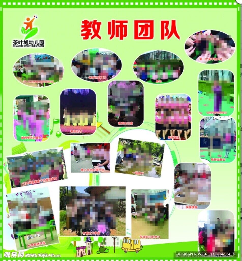 教师团队风采展示