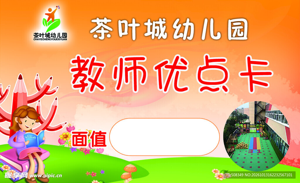 茶叶城幼儿园教师优点卡