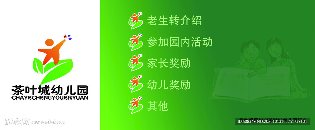 幼儿园功能导航界面