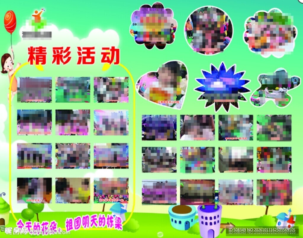 幼儿园精彩活动宣传栏