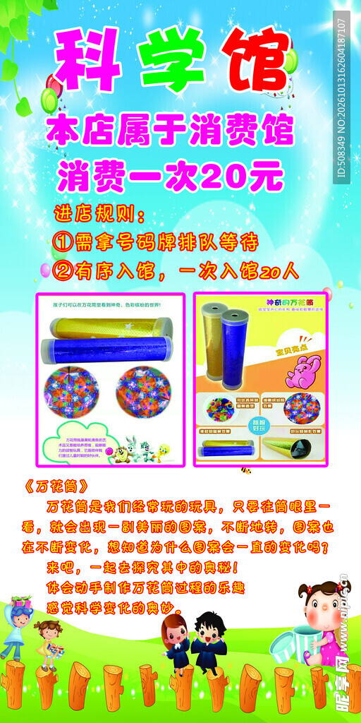 科学馆消费宣传海报