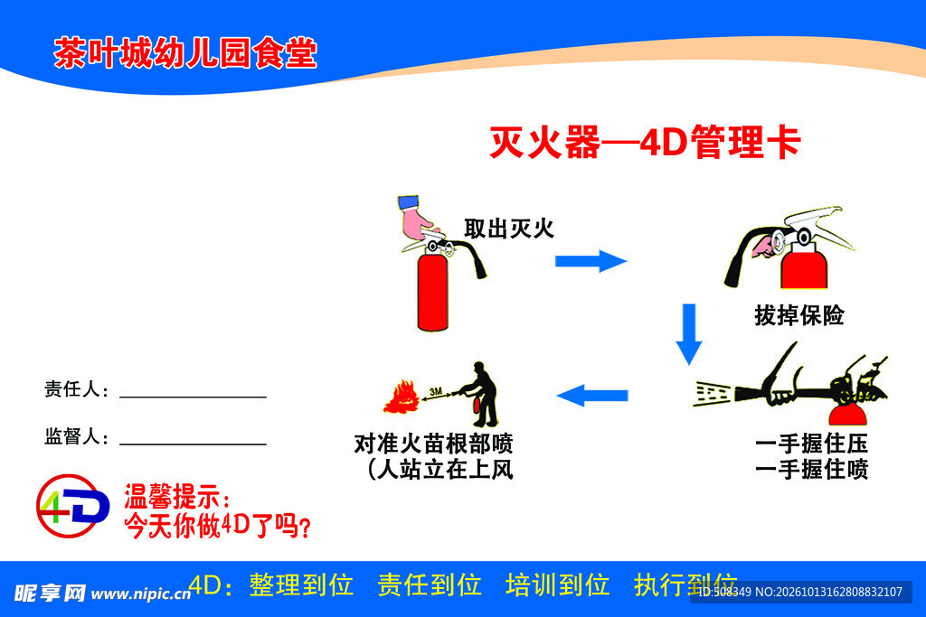 灭火器4D管理卡