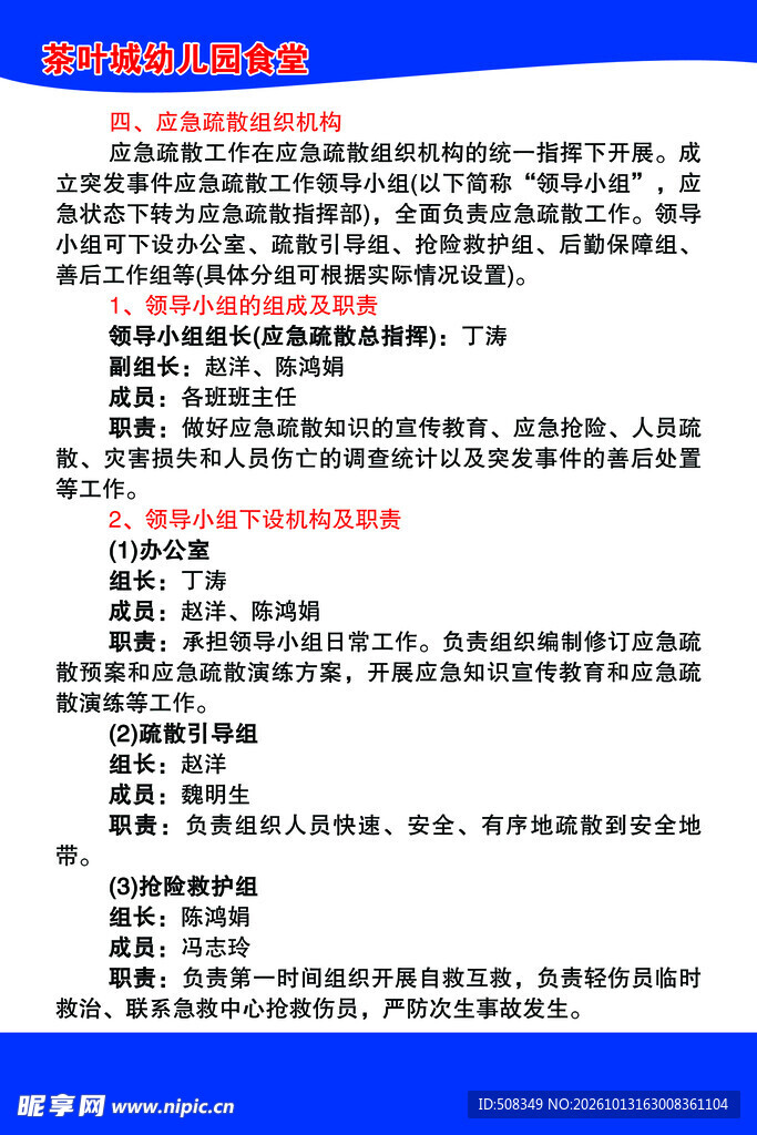 医护值班人员职责说明