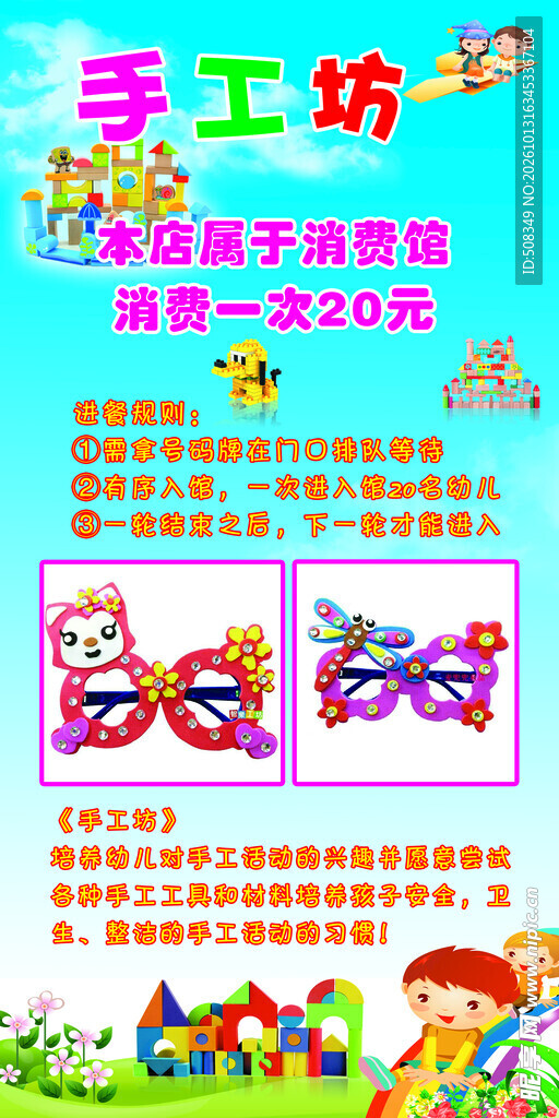 儿童手工坊宣传海报