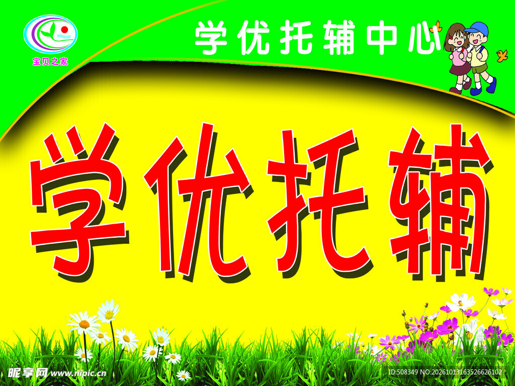学优托辅中心标识
