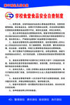 学校食堂食品安全自查制度