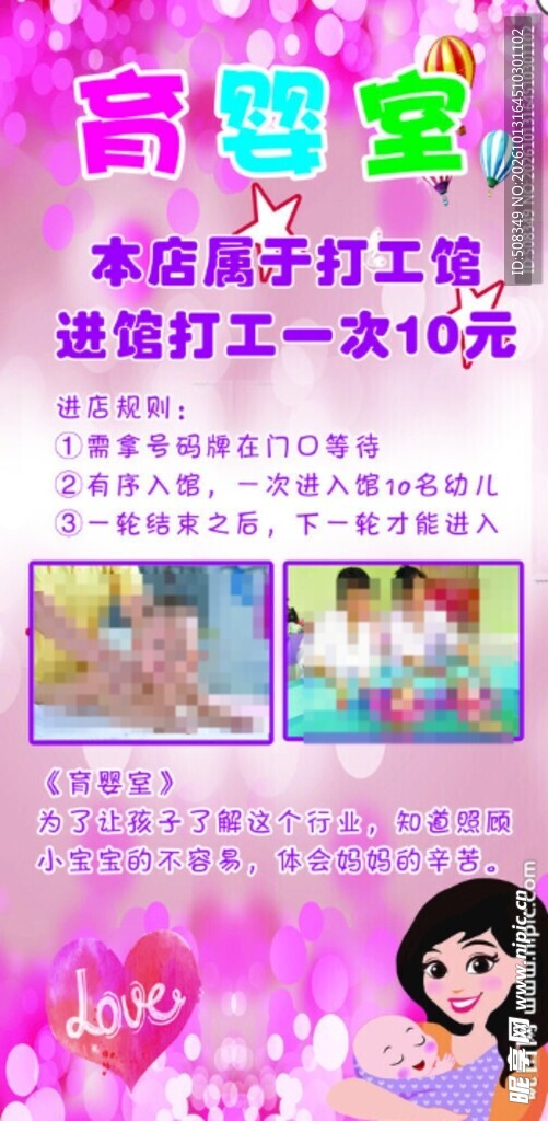 育婴室招工宣传海报
