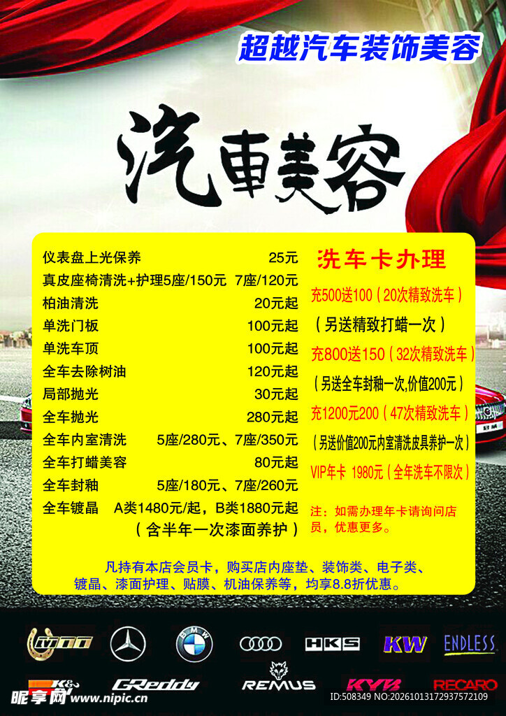 汽车美容宣传海报
