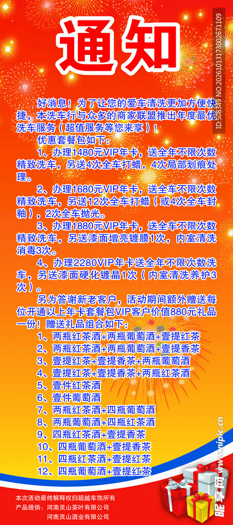 红色通知公告展板