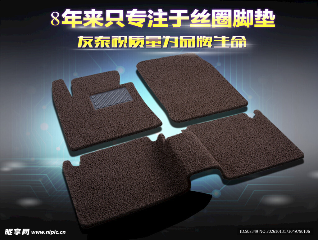 丝圈汽车脚垫产品展示