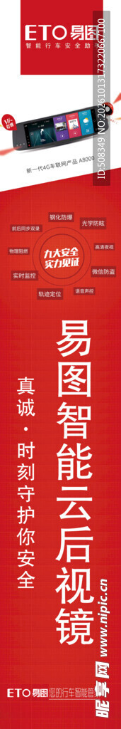 红色竖版宣传展架