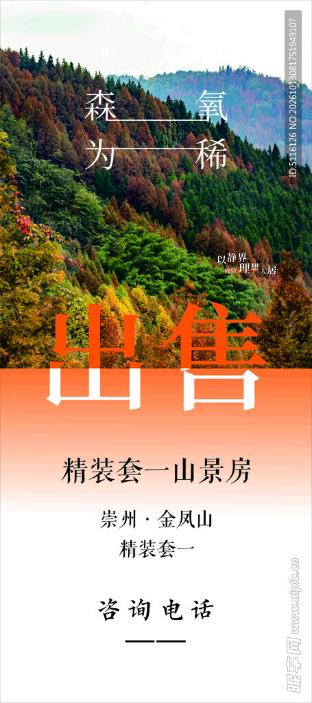 出售  风景区