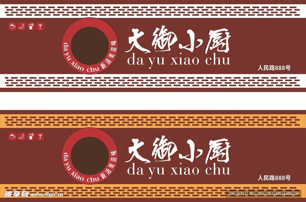 大御小厨餐饮招牌设计
