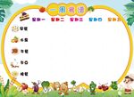 幼儿园卡通一周食谱表