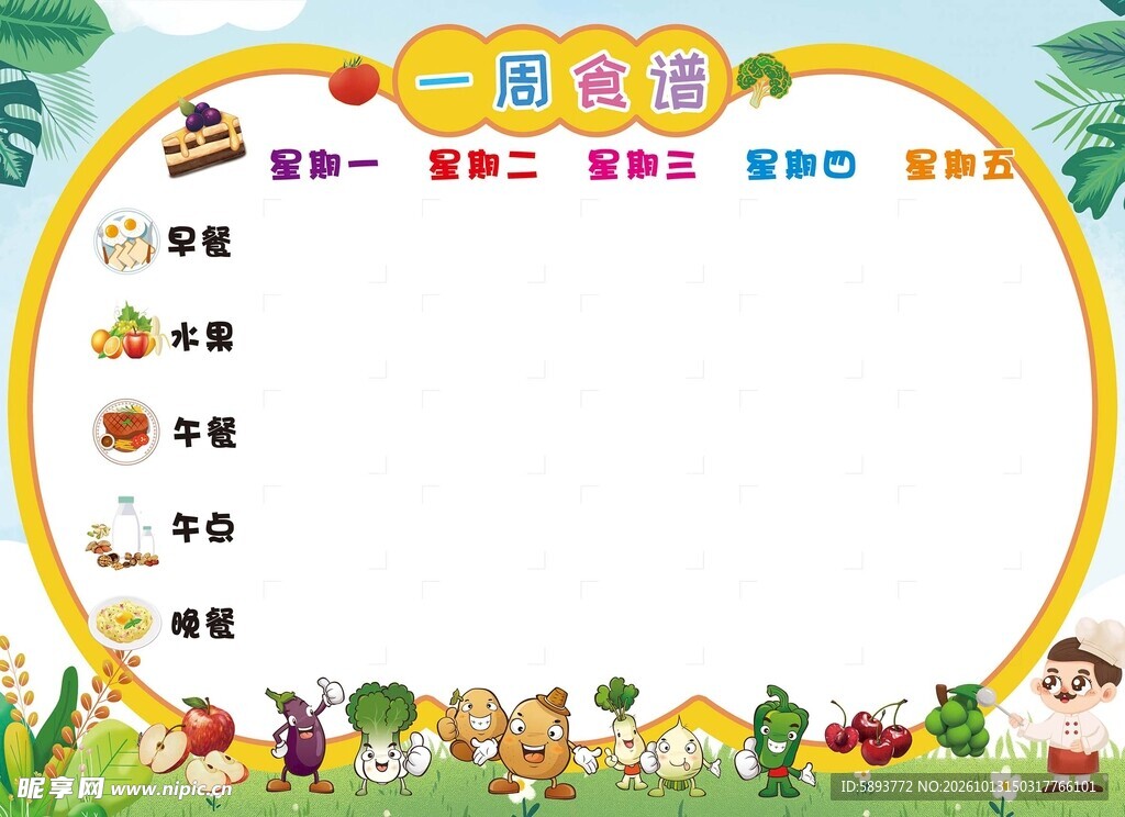 幼儿园卡通一周食谱表