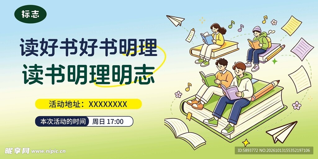 读书海报