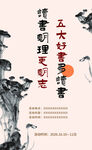 国风读书宣传海报