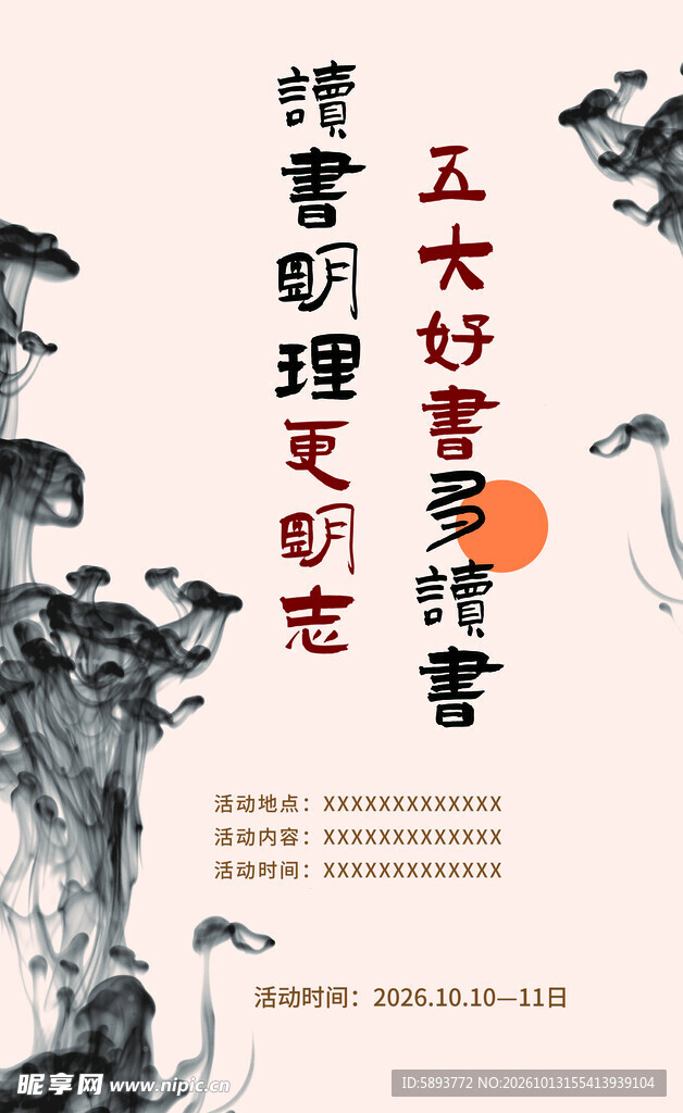 国风读书宣传海报