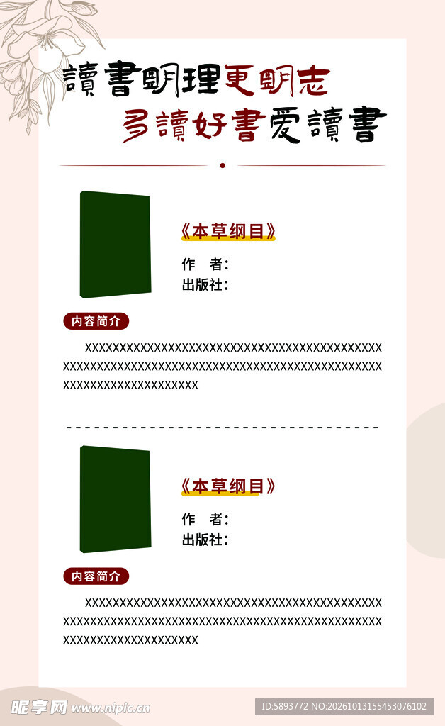 好书推荐书单海报