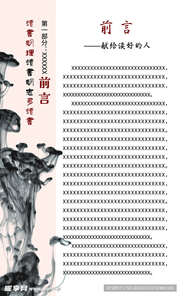 国风书籍前言版式设计