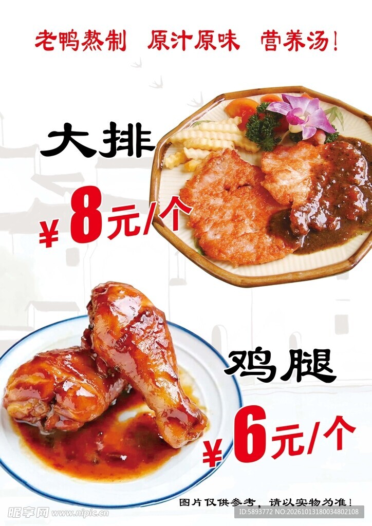 大排鸡腿美食价目海报