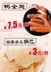 鸭全翅农家锅巴美食海报