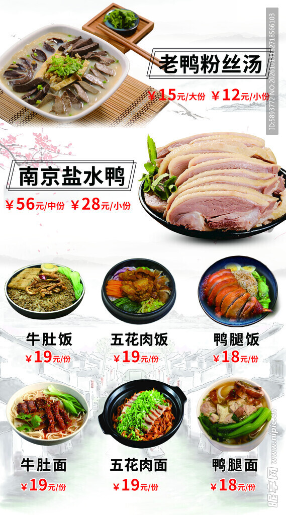 南京特色美食价目表