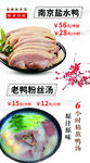 南京盐水鸭美食宣传海报