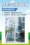 住宅小区加装电梯宣传