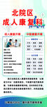 康复科易拉宝