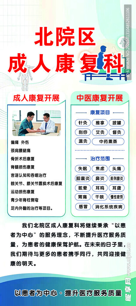 康复科易拉宝