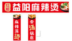 益阳  麻辣烫