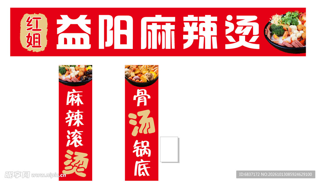 益阳  麻辣烫