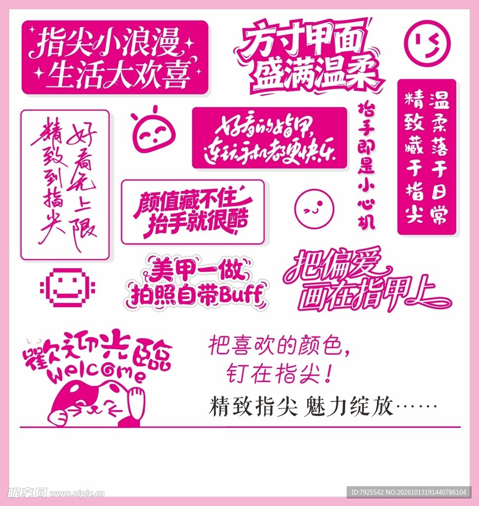 美甲主题粉色文字贴纸