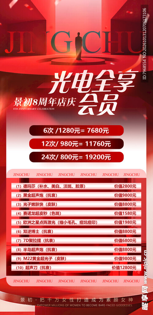 美容价目表