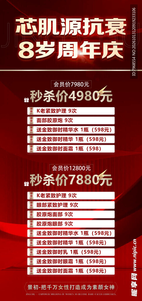 轻医美卡项