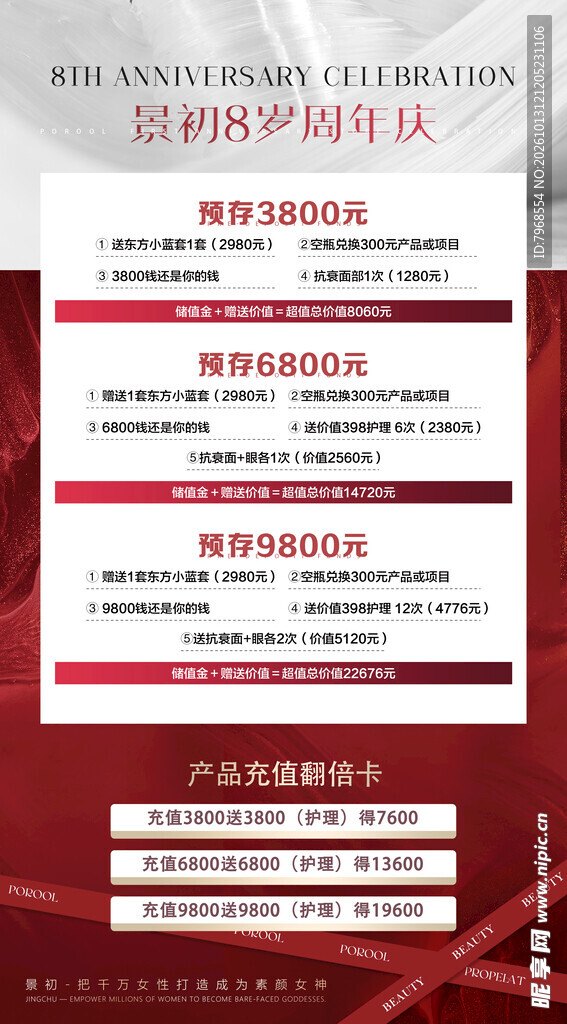 美容价目表