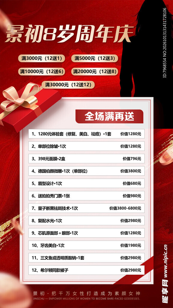 轻医美卡项