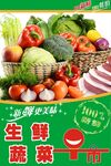 生鲜早市