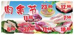 肉禽节