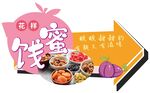 蜜饯