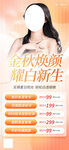 秋季美容海报