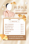 秋季美容海报