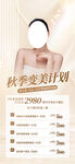 秋季医美促销海报