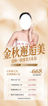 医美秋季促销
